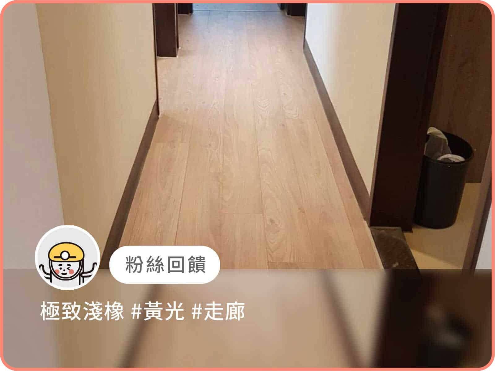 極致淺橡｜dH精選 G-pro精品地板(連工帶料)